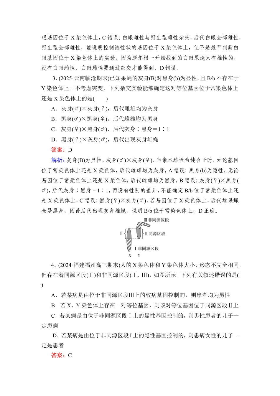 《衡中学案》高考一轮总复习 生物学提能训练　练案[20].doc_第2页