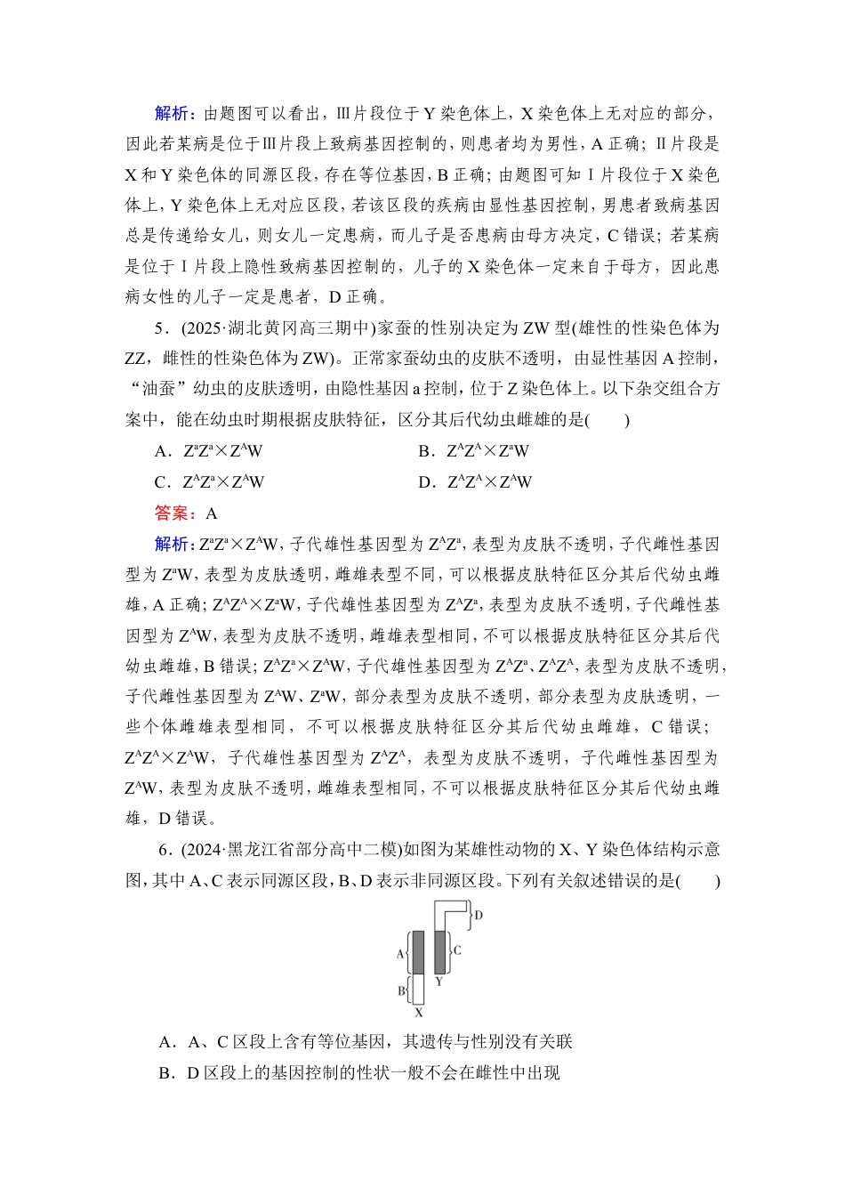 《衡中学案》高考一轮总复习 生物学提能训练　练案[20].doc_第3页