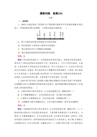 《衡中学案》高考一轮总复习 生物学提能训练　练案[20].doc