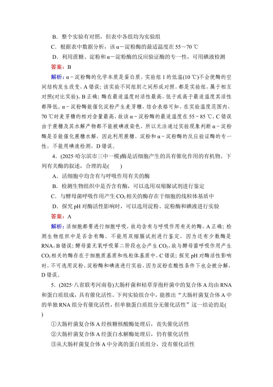《衡中学案》高考一轮总复习 生物学提能训练　练案[9].doc_第2页