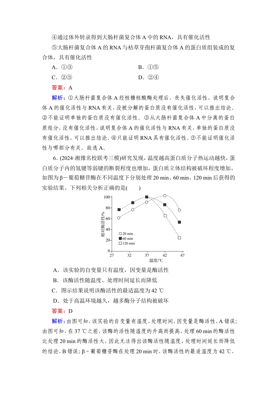 《衡中学案》高考一轮总复习 生物学提能训练　练案[9].doc_第3页
