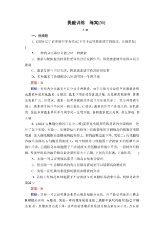 《衡中学案》高考一轮总复习 生物学提能训练　练案[31].doc
