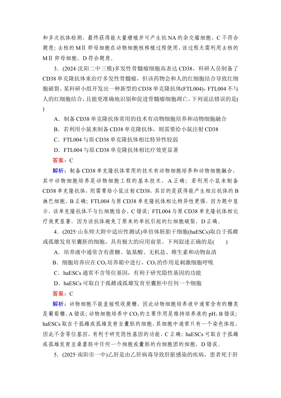 《衡中学案》高考一轮总复习 生物学提能训练　练案[43].doc_第2页