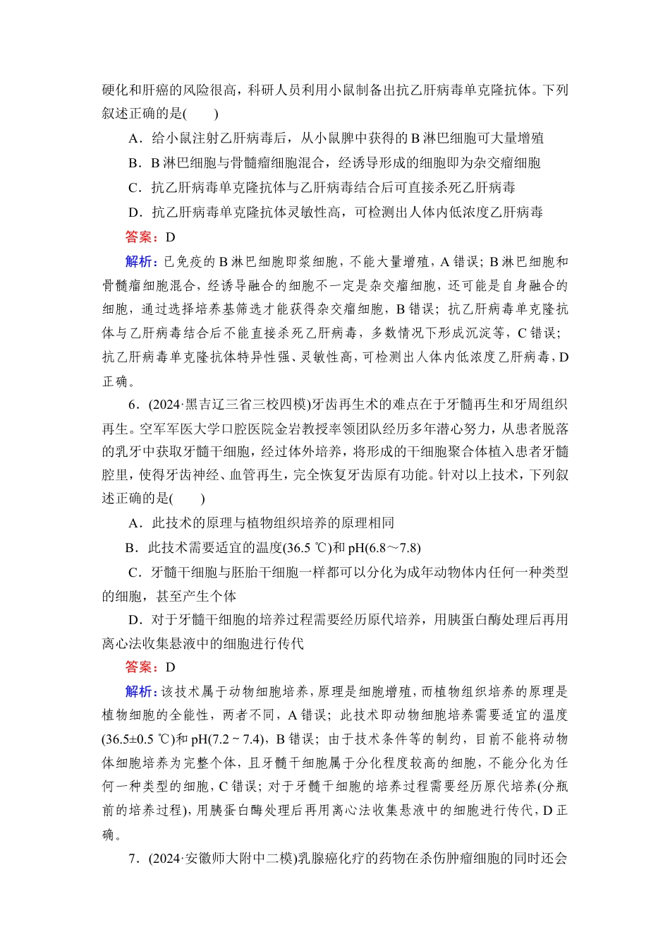 《衡中学案》高考一轮总复习 生物学提能训练　练案[43].doc_第3页