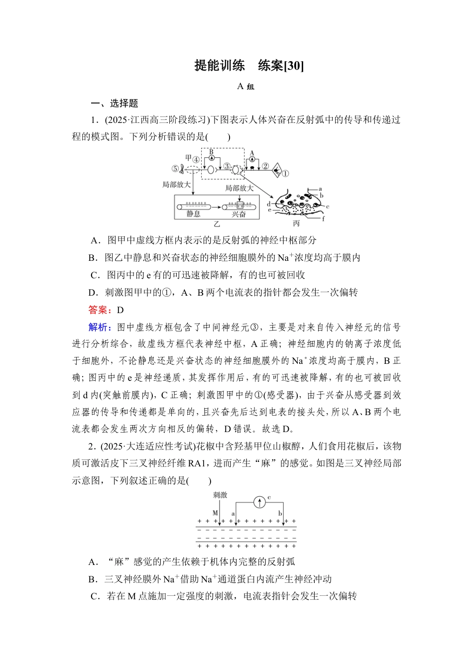 《衡中学案》高考一轮总复习 生物学提能训练　练案[30].doc_第1页