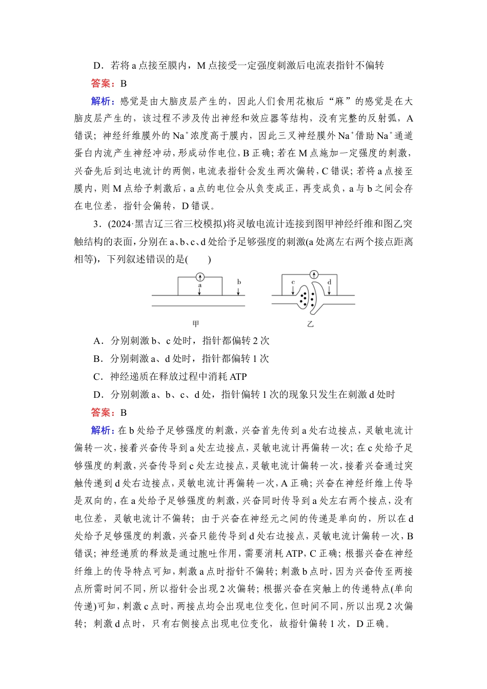 《衡中学案》高考一轮总复习 生物学提能训练　练案[30].doc_第2页