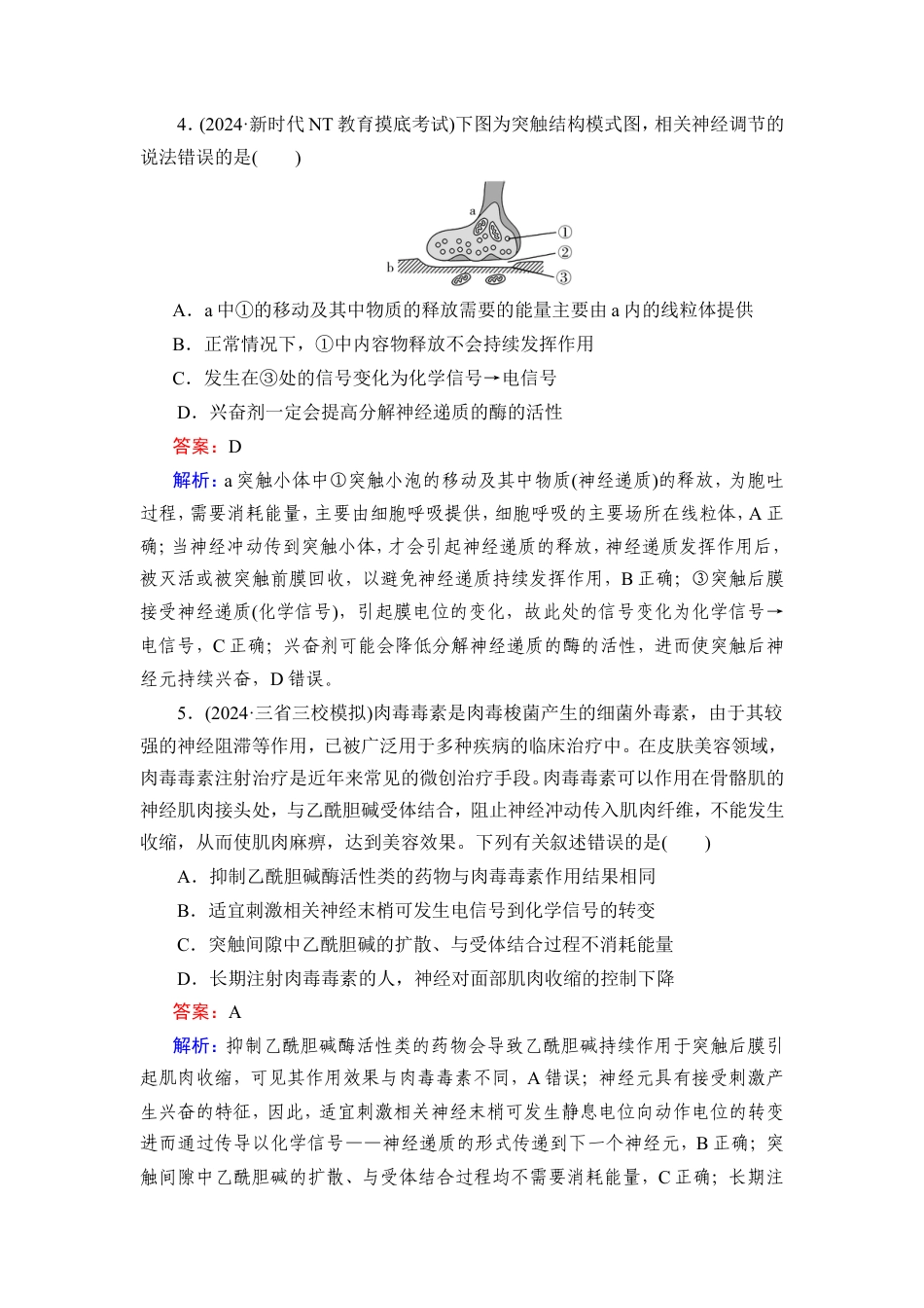 《衡中学案》高考一轮总复习 生物学提能训练　练案[30].doc_第3页