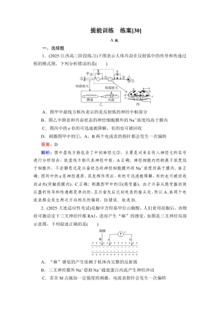 《衡中学案》高考一轮总复习 生物学提能训练　练案[30].doc