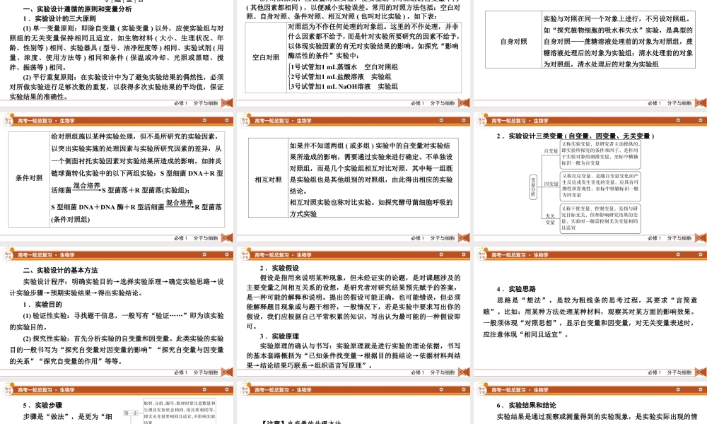 生物必修1　微专题3　实验技能专题.pptx