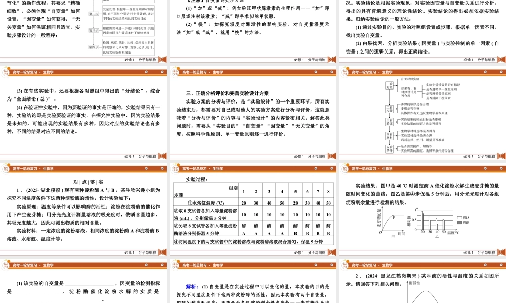 生物必修1　微专题3　实验技能专题.pptx