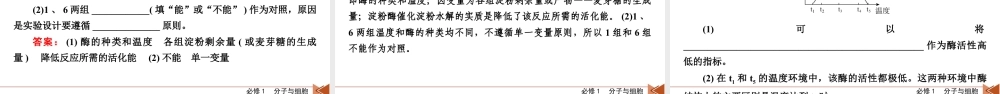 生物必修1　微专题3　实验技能专题.pptx