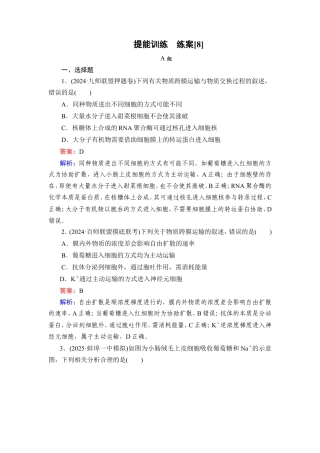 《衡中学案》高考一轮总复习 生物学提能训练　练案[8].doc