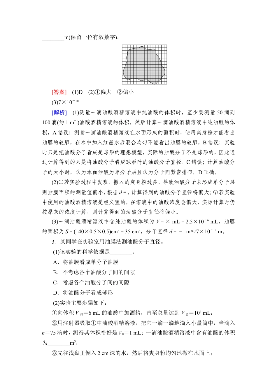 《衡中学案》高考一轮总复习物理提能训练　练案[81].doc_第2页