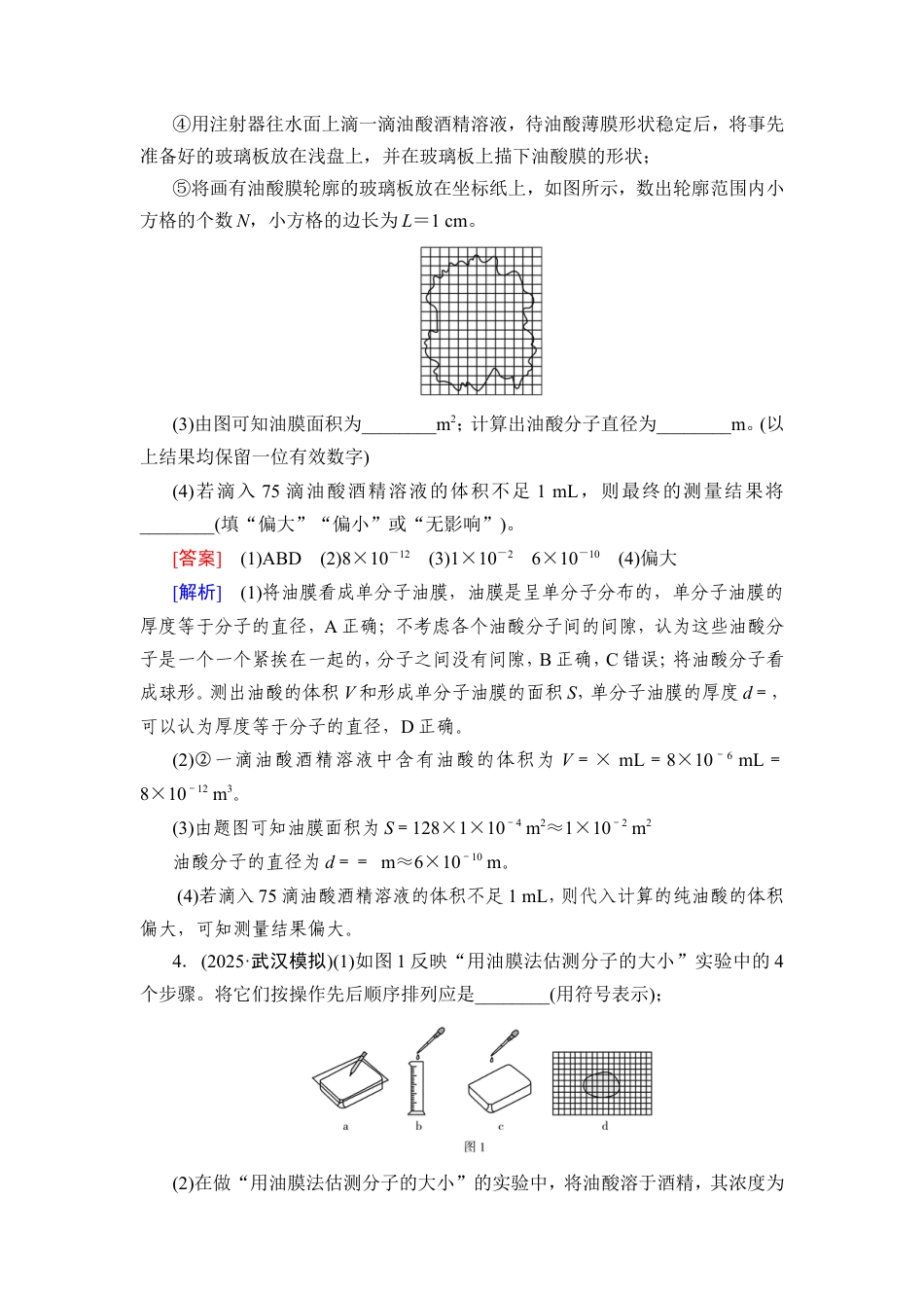 《衡中学案》高考一轮总复习物理提能训练　练案[81].doc_第3页
