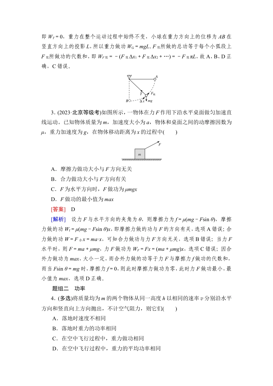 《衡中学案》高考一轮总复习物理提能训练　练案[27].doc_第2页