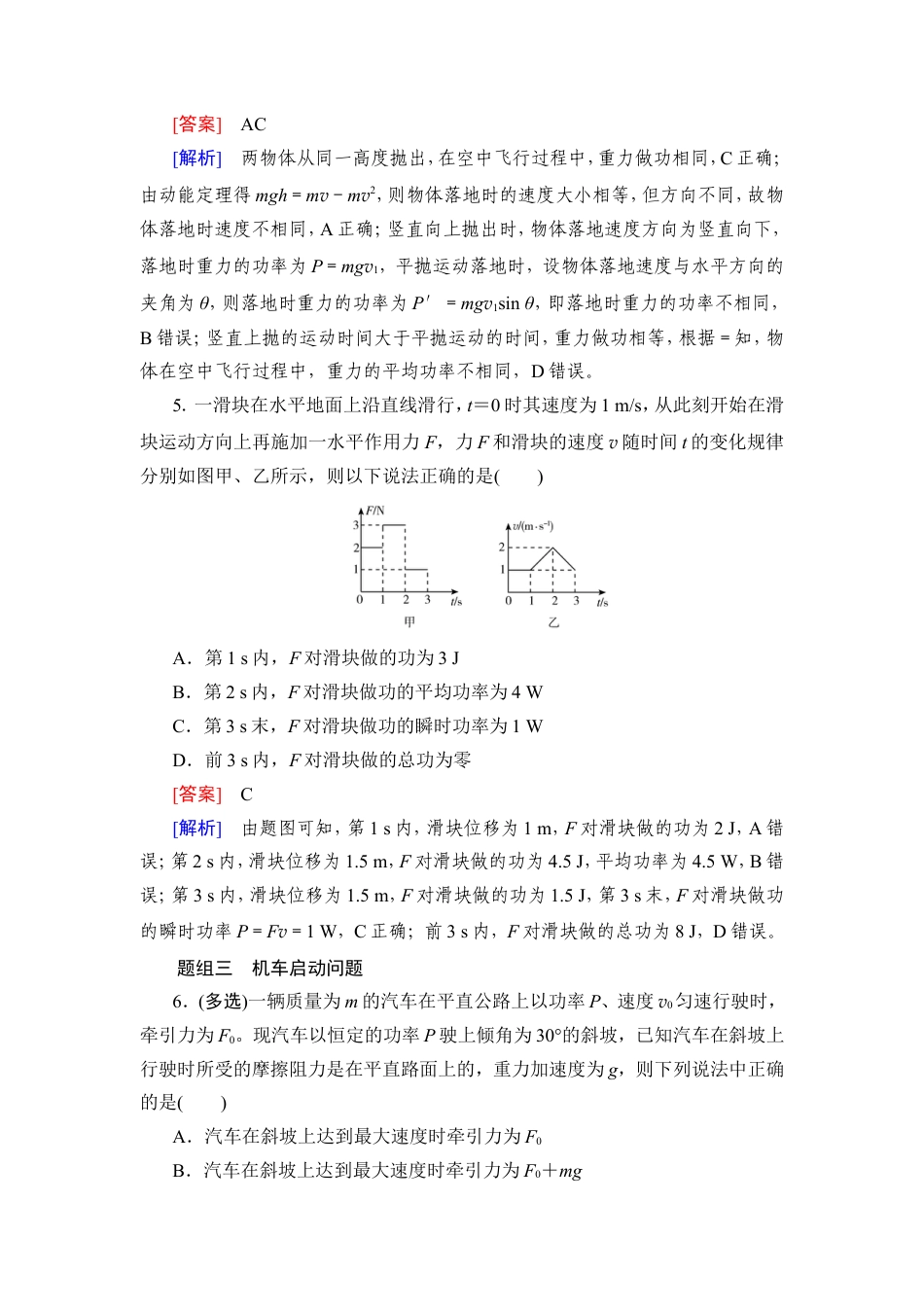 《衡中学案》高考一轮总复习物理提能训练　练案[27].doc_第3页