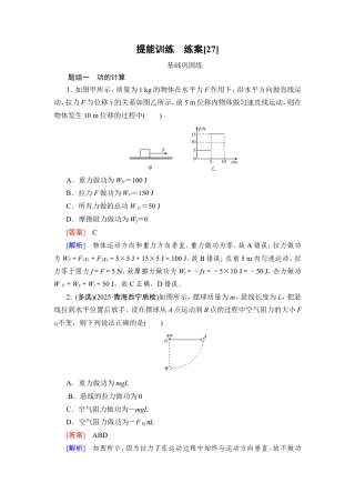 《衡中学案》高考一轮总复习物理提能训练　练案[27].doc
