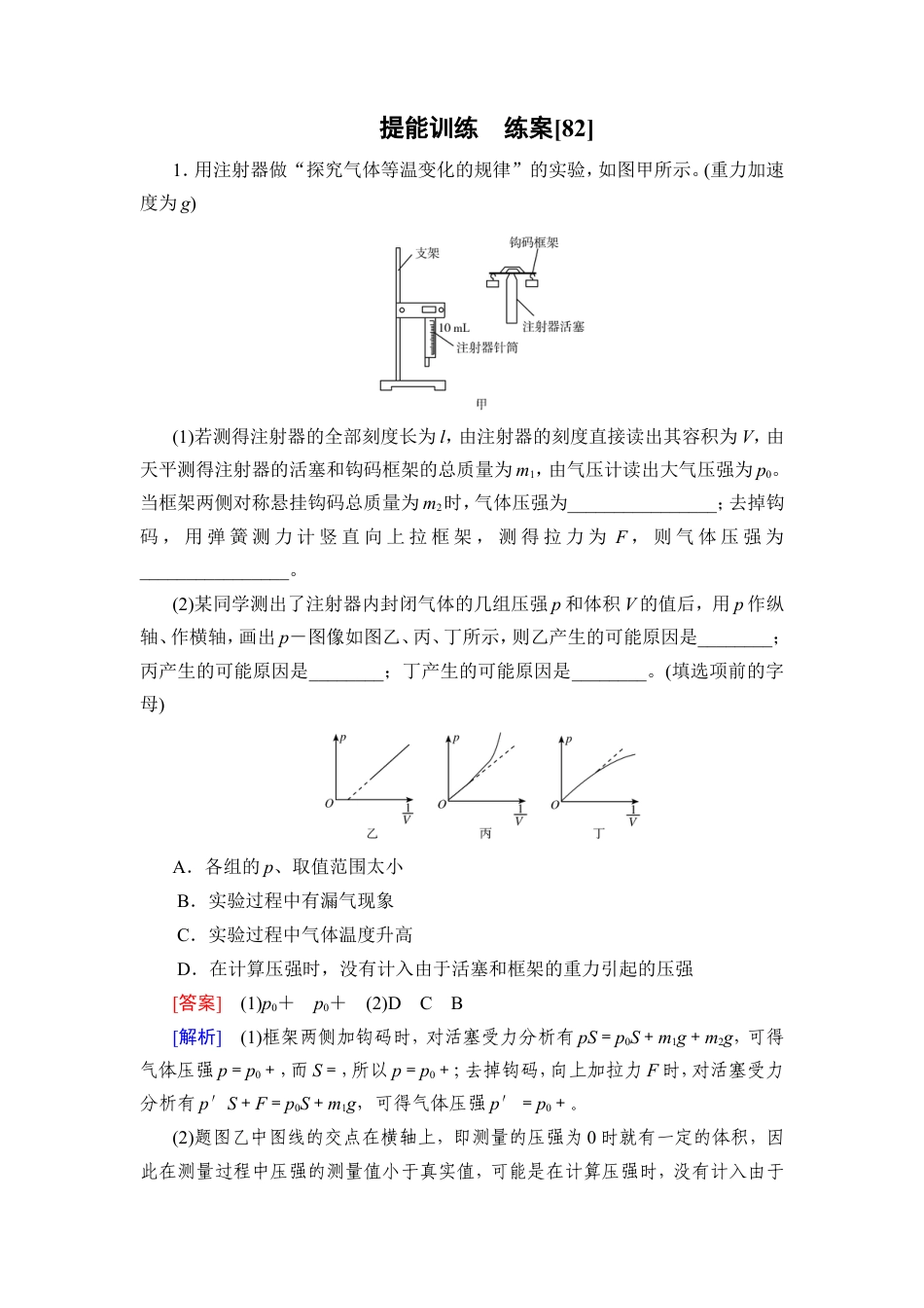 《衡中学案》高考一轮总复习物理提能训练　练案[82].doc_第1页