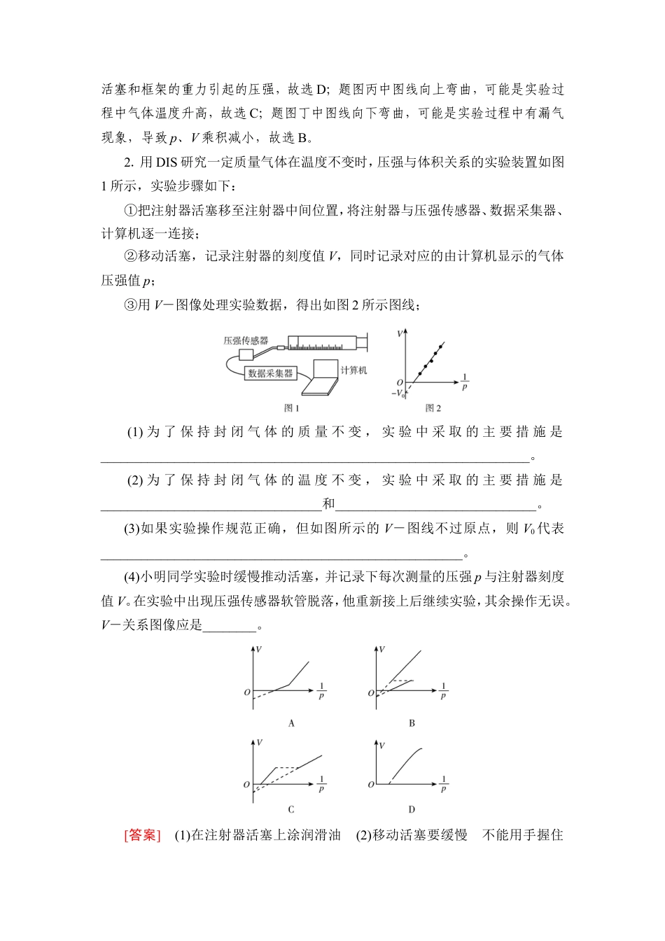《衡中学案》高考一轮总复习物理提能训练　练案[82].doc_第2页