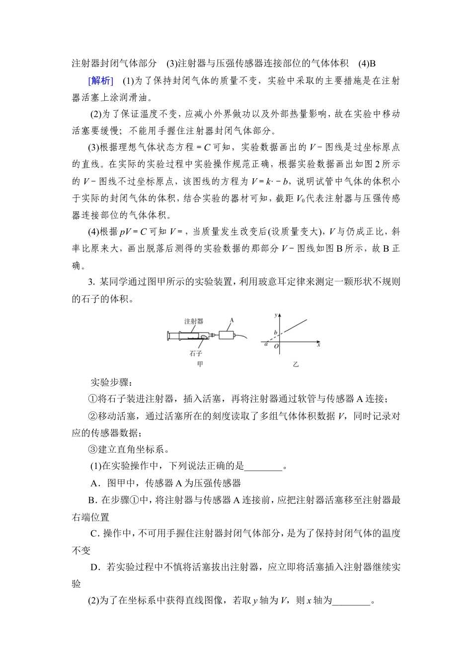 《衡中学案》高考一轮总复习物理提能训练　练案[82].doc_第3页
