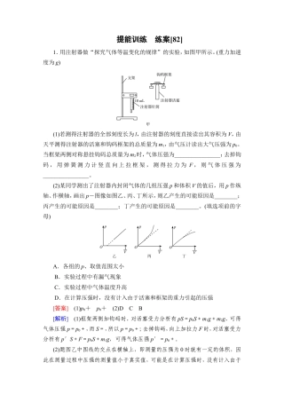 《衡中学案》高考一轮总复习物理提能训练　练案[82].doc