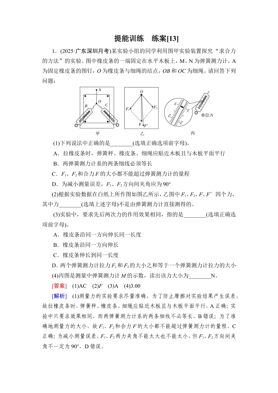 《衡中学案》高考一轮总复习物理提能训练　练案[13].doc_第1页