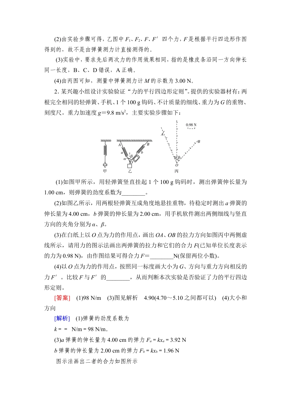 《衡中学案》高考一轮总复习物理提能训练　练案[13].doc_第2页