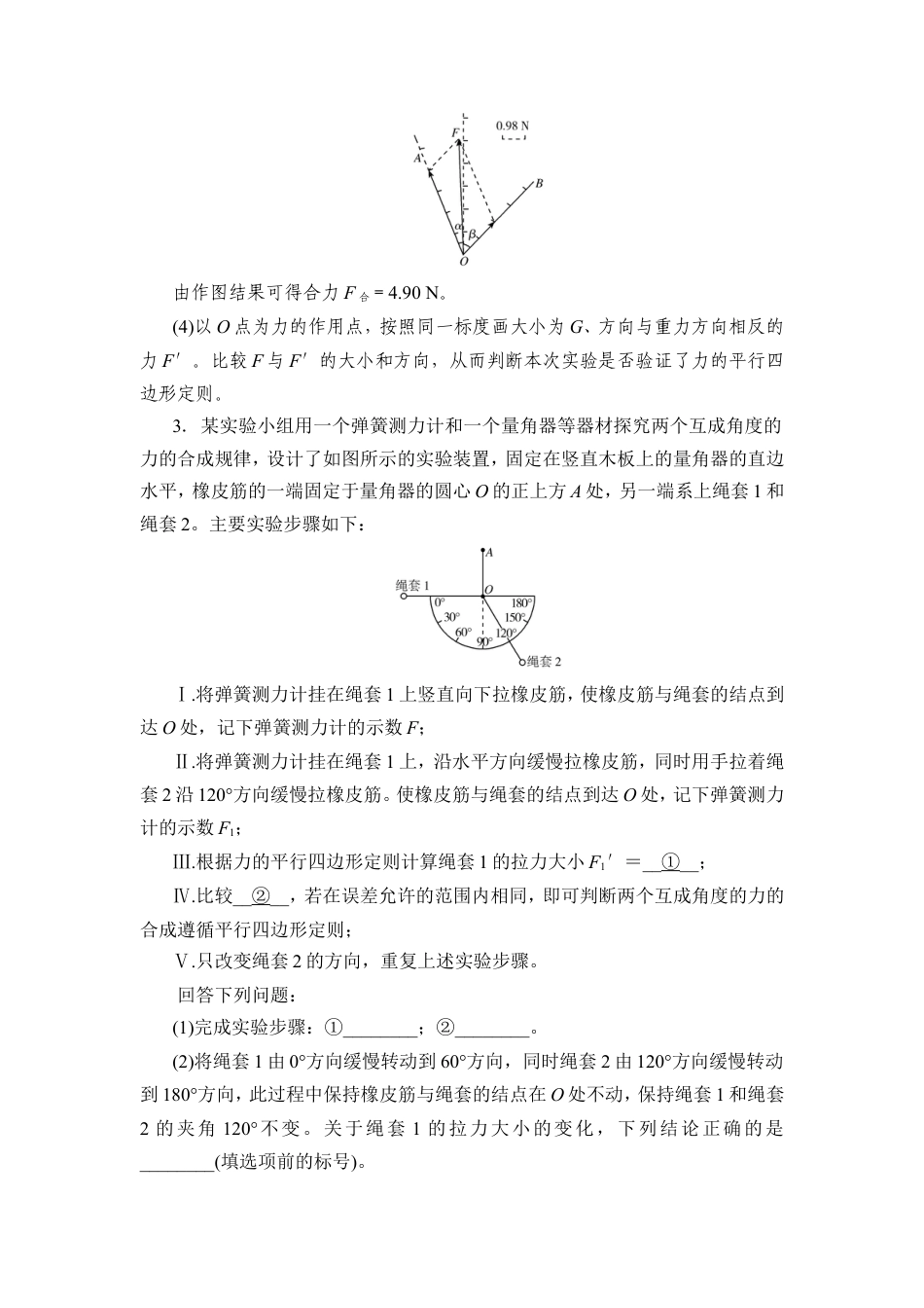 《衡中学案》高考一轮总复习物理提能训练　练案[13].doc_第3页