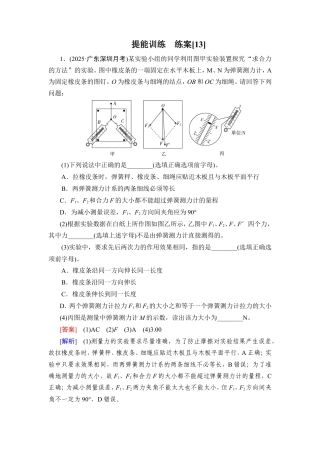《衡中学案》高考一轮总复习物理提能训练　练案[13].doc