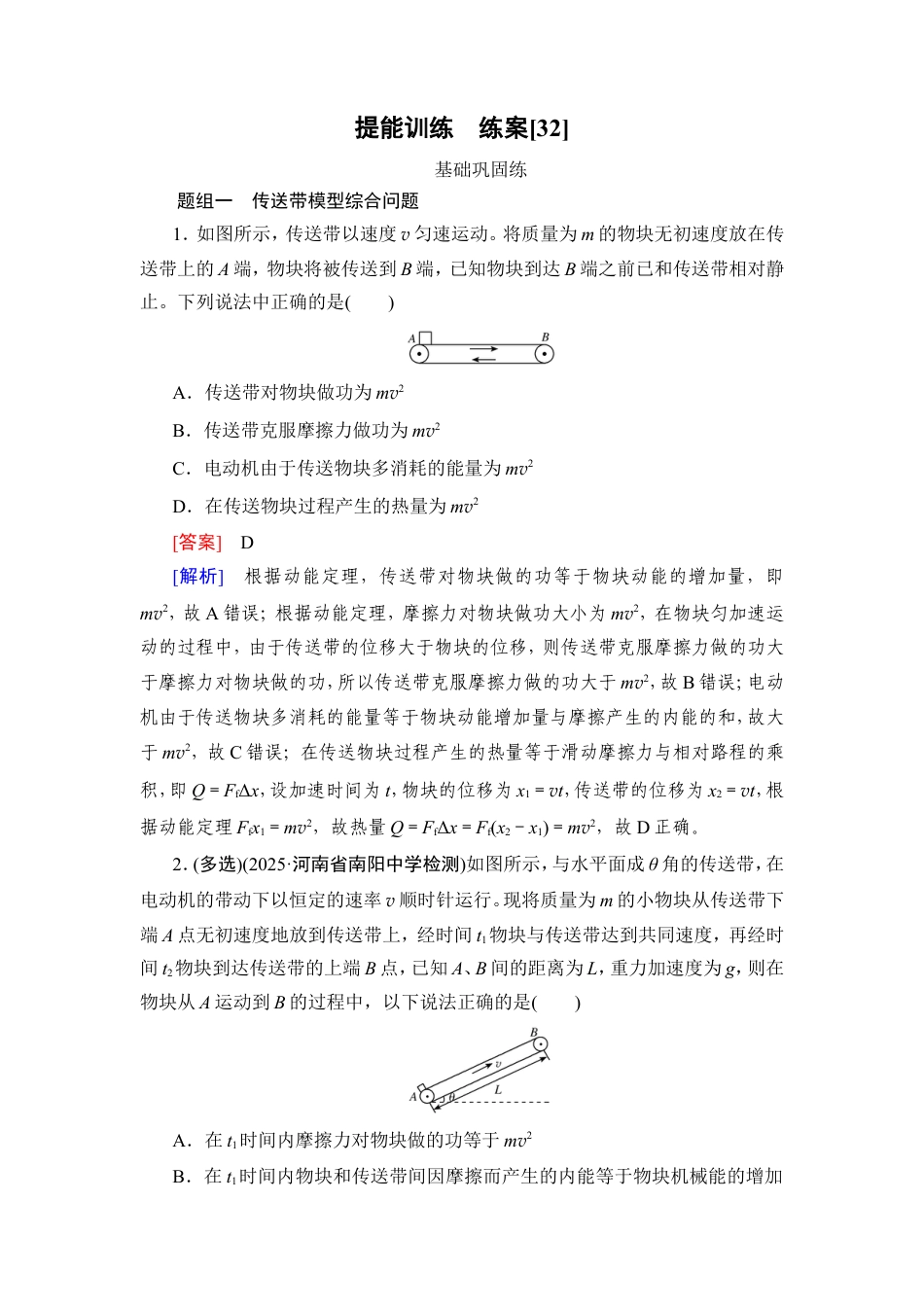 《衡中学案》高考一轮总复习物理提能训练　练案[32].doc_第1页