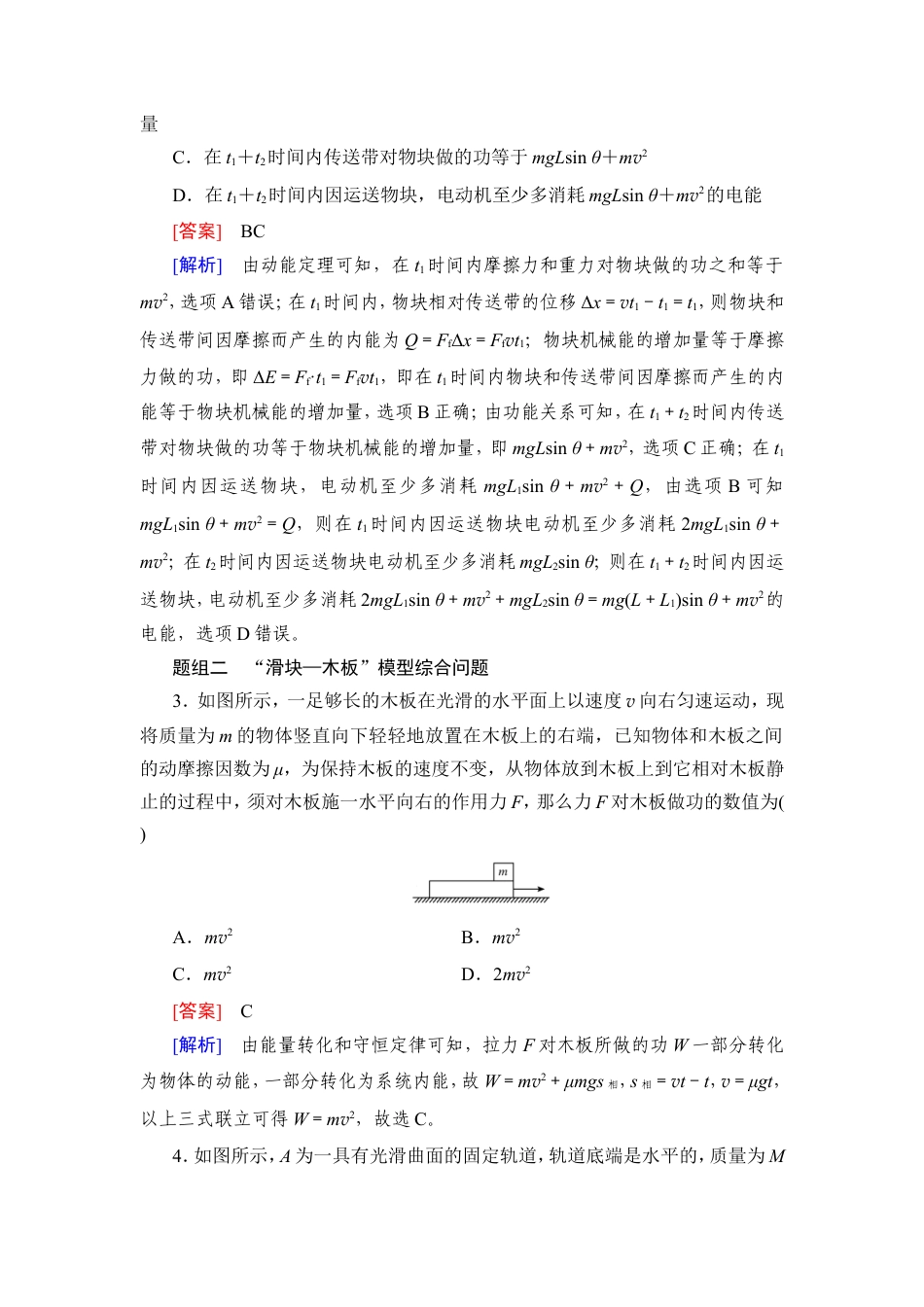 《衡中学案》高考一轮总复习物理提能训练　练案[32].doc_第2页