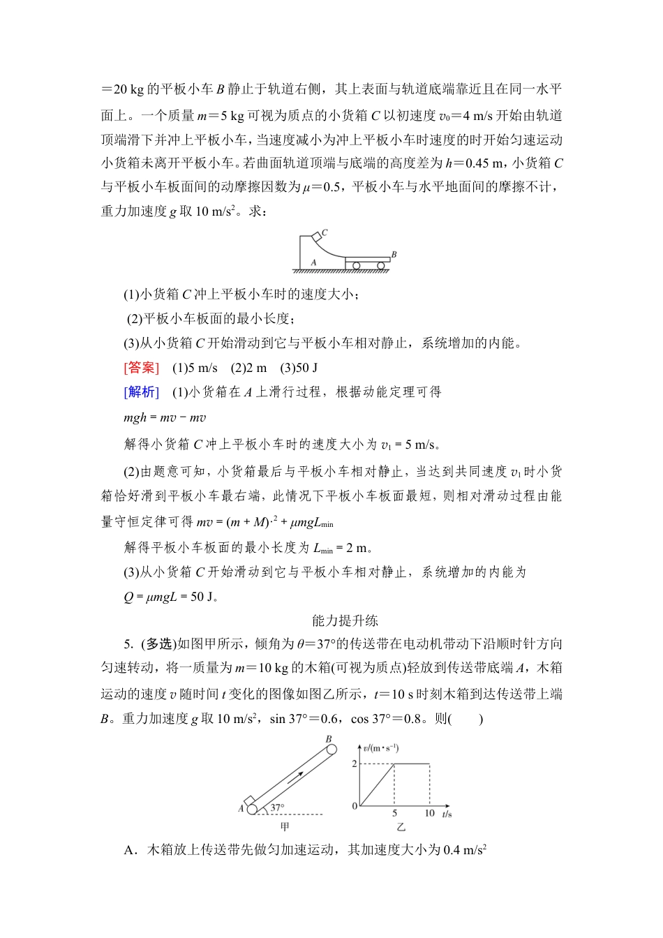 《衡中学案》高考一轮总复习物理提能训练　练案[32].doc_第3页
