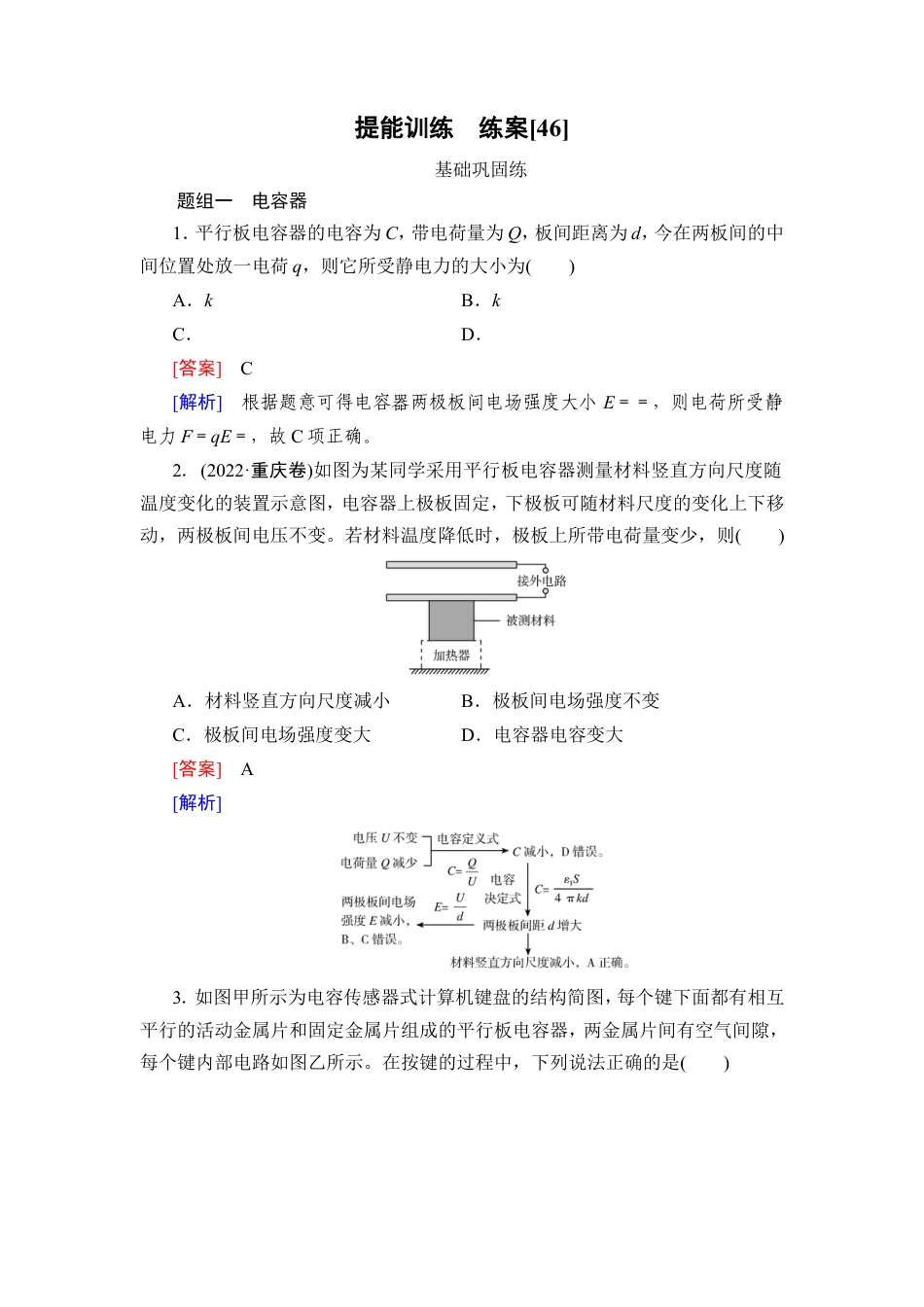 《衡中学案》高考一轮总复习物理提能训练　练案[46].doc_第1页