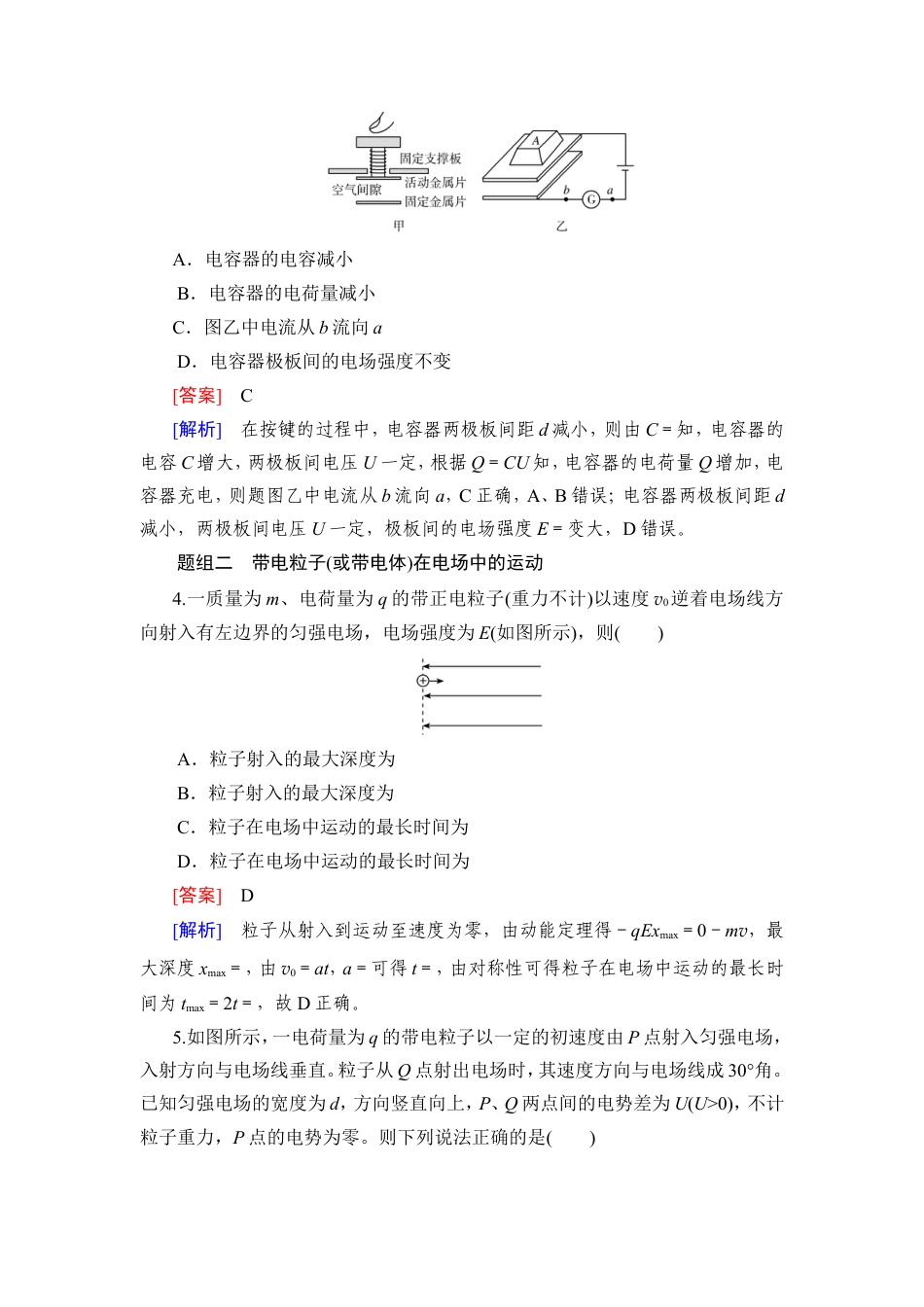 《衡中学案》高考一轮总复习物理提能训练　练案[46].doc_第2页