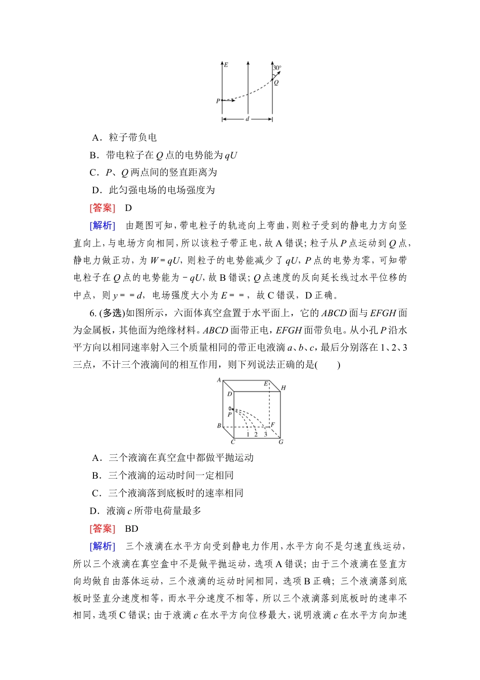《衡中学案》高考一轮总复习物理提能训练　练案[46].doc_第3页