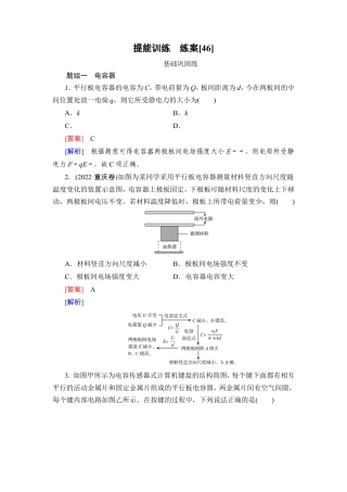 《衡中学案》高考一轮总复习物理提能训练　练案[46].doc