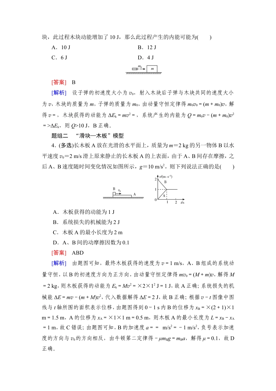 《衡中学案》高考一轮总复习物理提能训练　练案[37].doc_第2页
