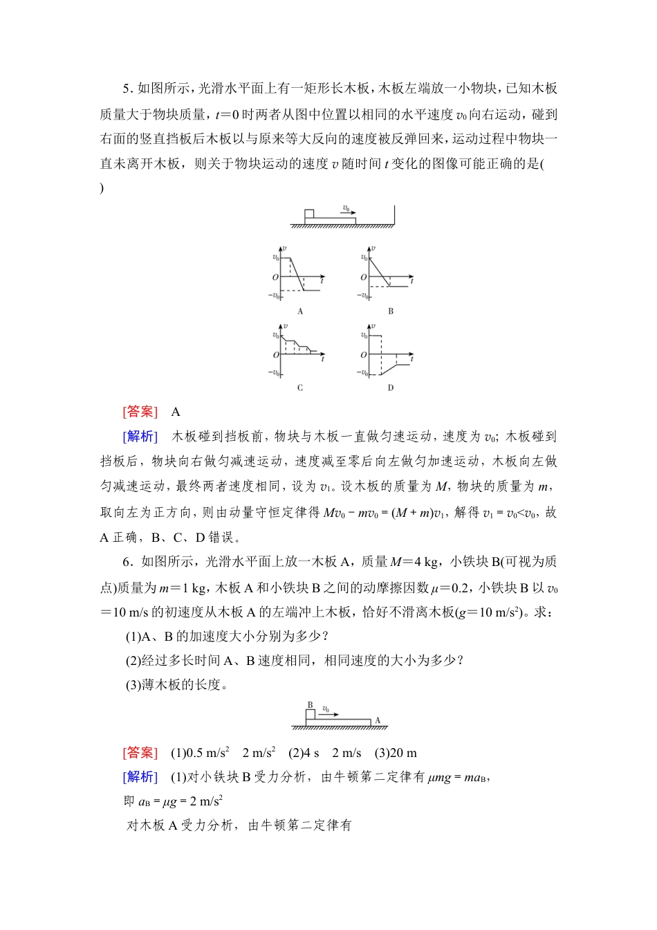 《衡中学案》高考一轮总复习物理提能训练　练案[37].doc_第3页