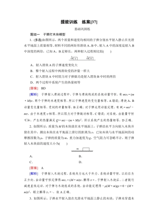 《衡中学案》高考一轮总复习物理提能训练　练案[37].doc