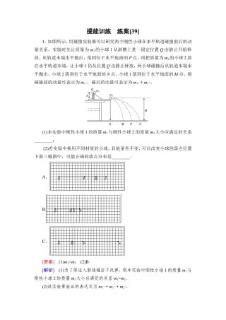 《衡中学案》高考一轮总复习物理提能训练　练案[39].doc