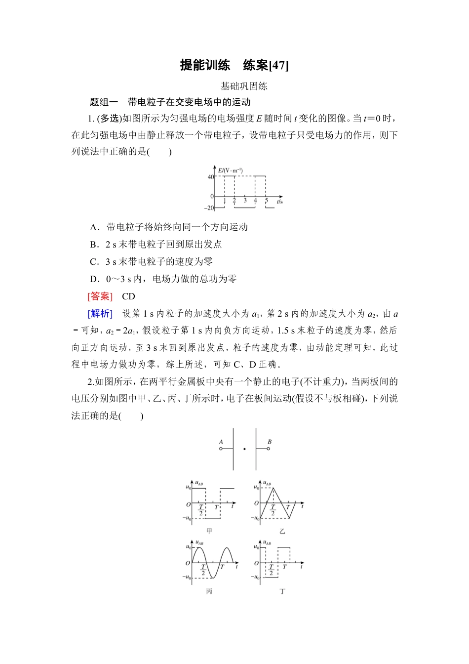 《衡中学案》高考一轮总复习物理提能训练　练案[47].doc_第1页