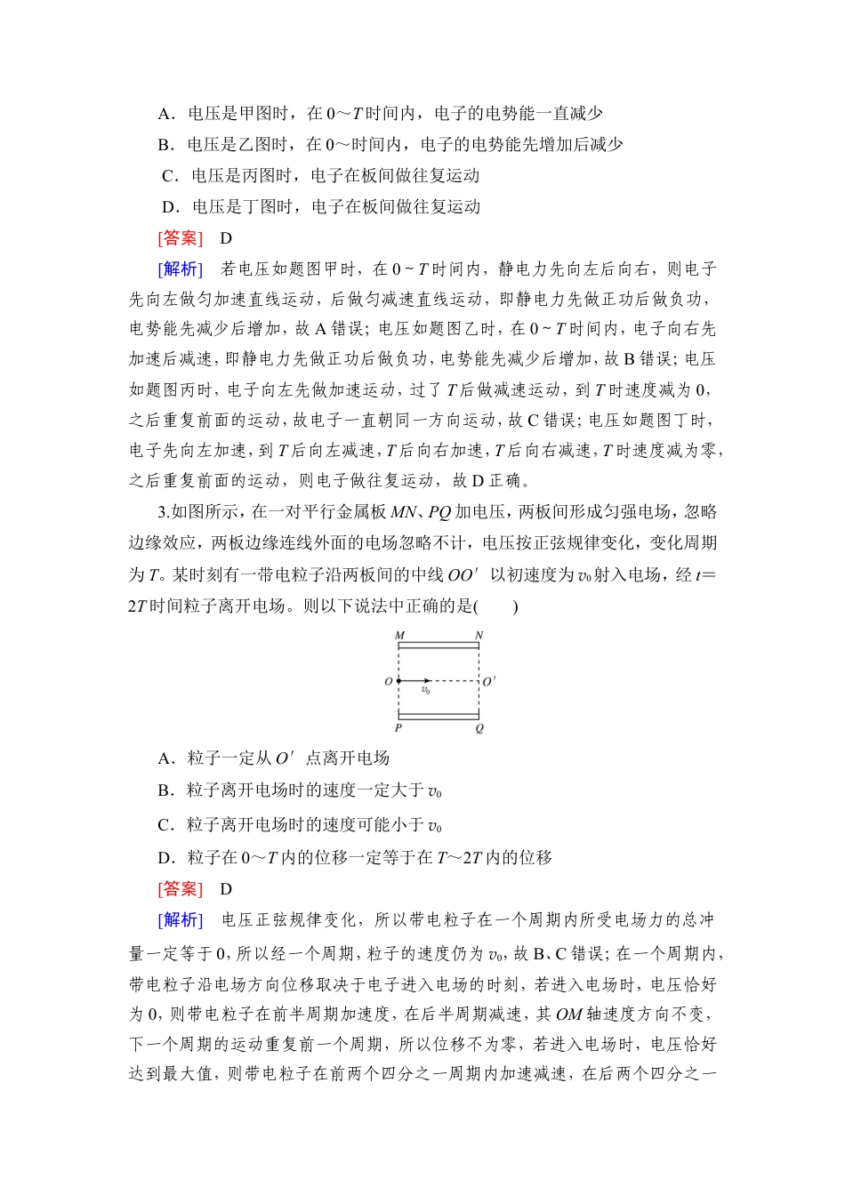 《衡中学案》高考一轮总复习物理提能训练　练案[47].doc_第2页