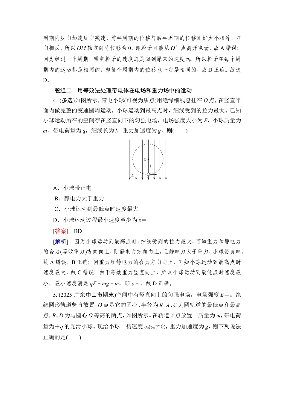 《衡中学案》高考一轮总复习物理提能训练　练案[47].doc_第3页
