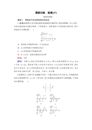 《衡中学案》高考一轮总复习物理提能训练　练案[47].doc