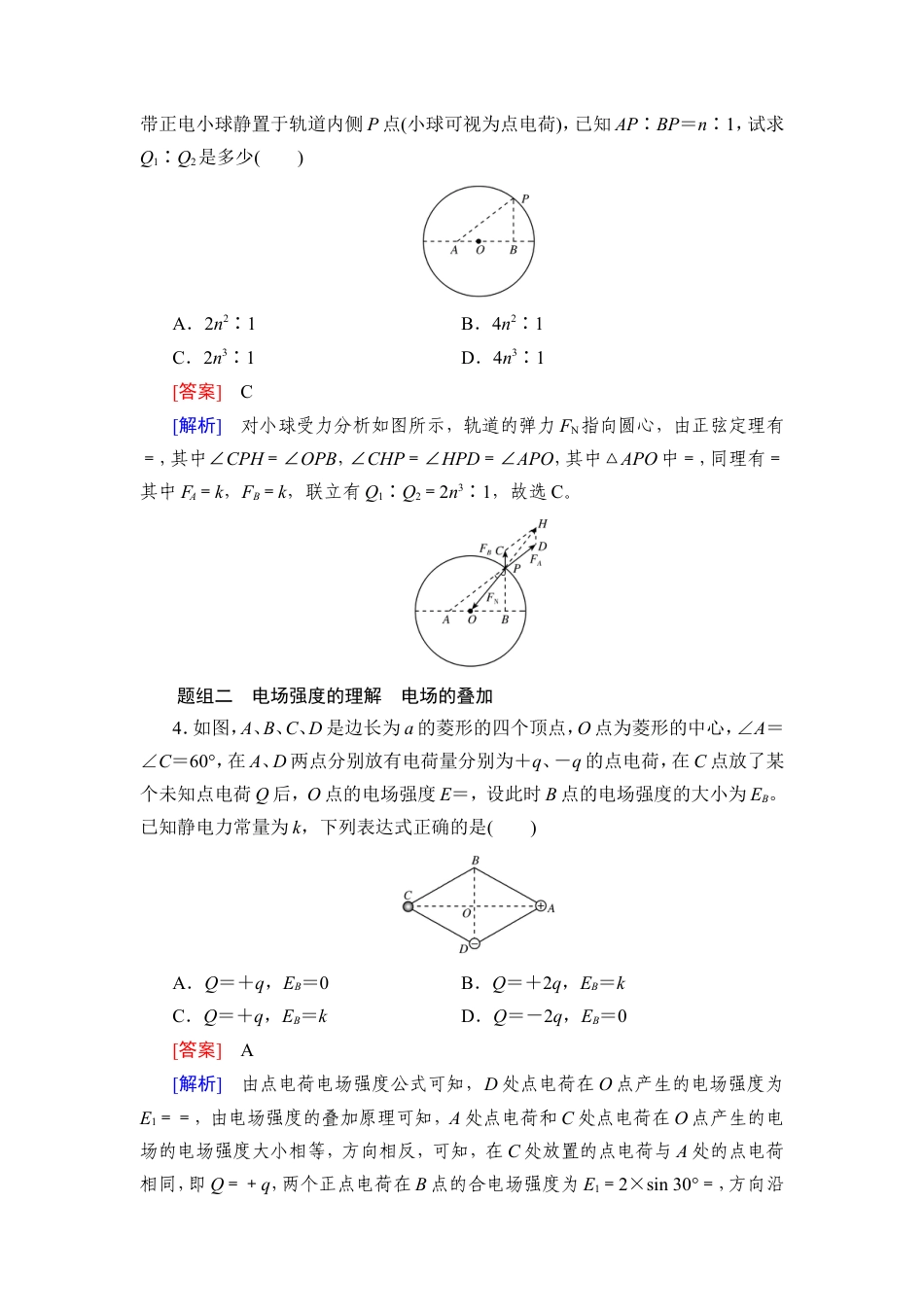 《衡中学案》高考一轮总复习物理提能训练　练案[43].doc_第2页