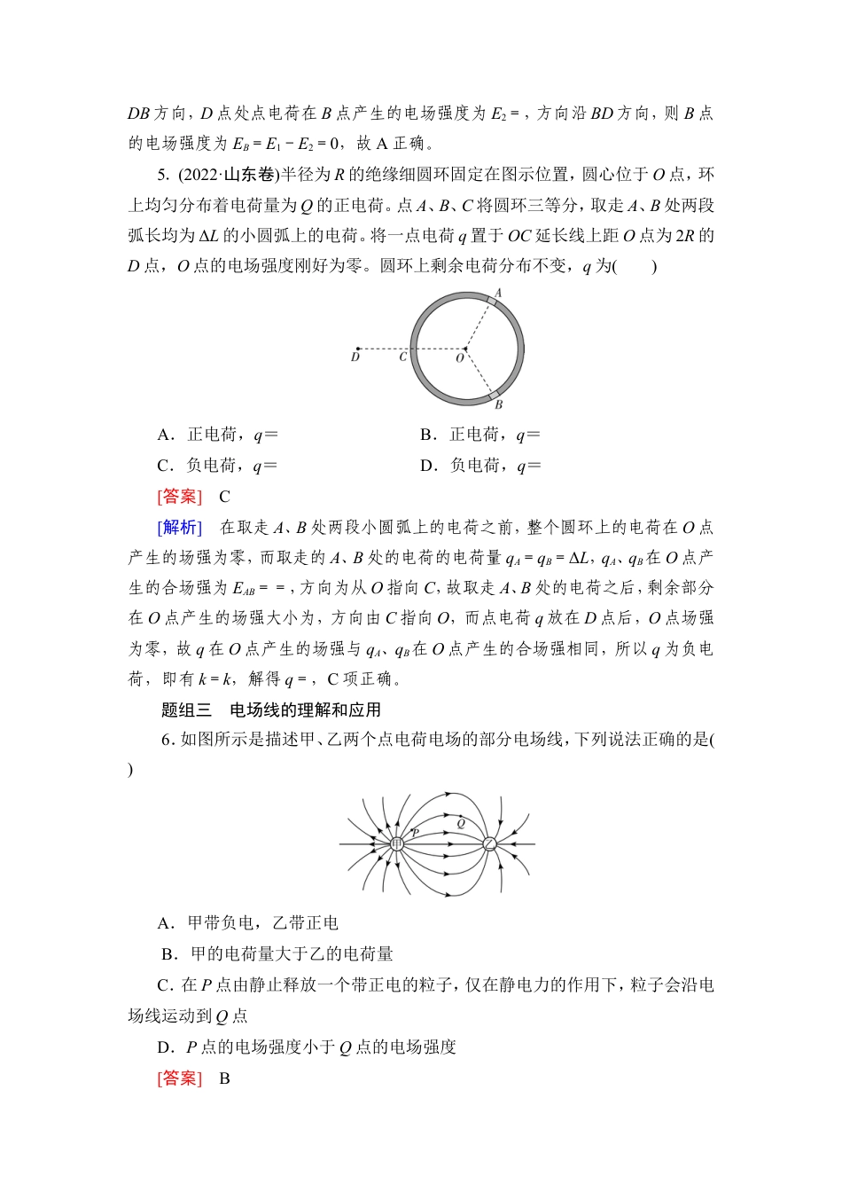 《衡中学案》高考一轮总复习物理提能训练　练案[43].doc_第3页