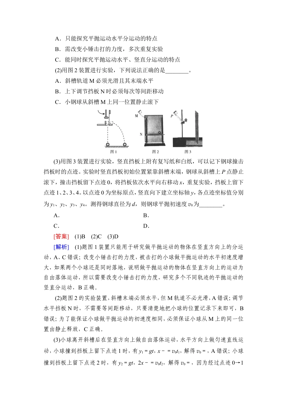 《衡中学案》高考一轮总复习物理提能训练　练案[23].doc_第2页