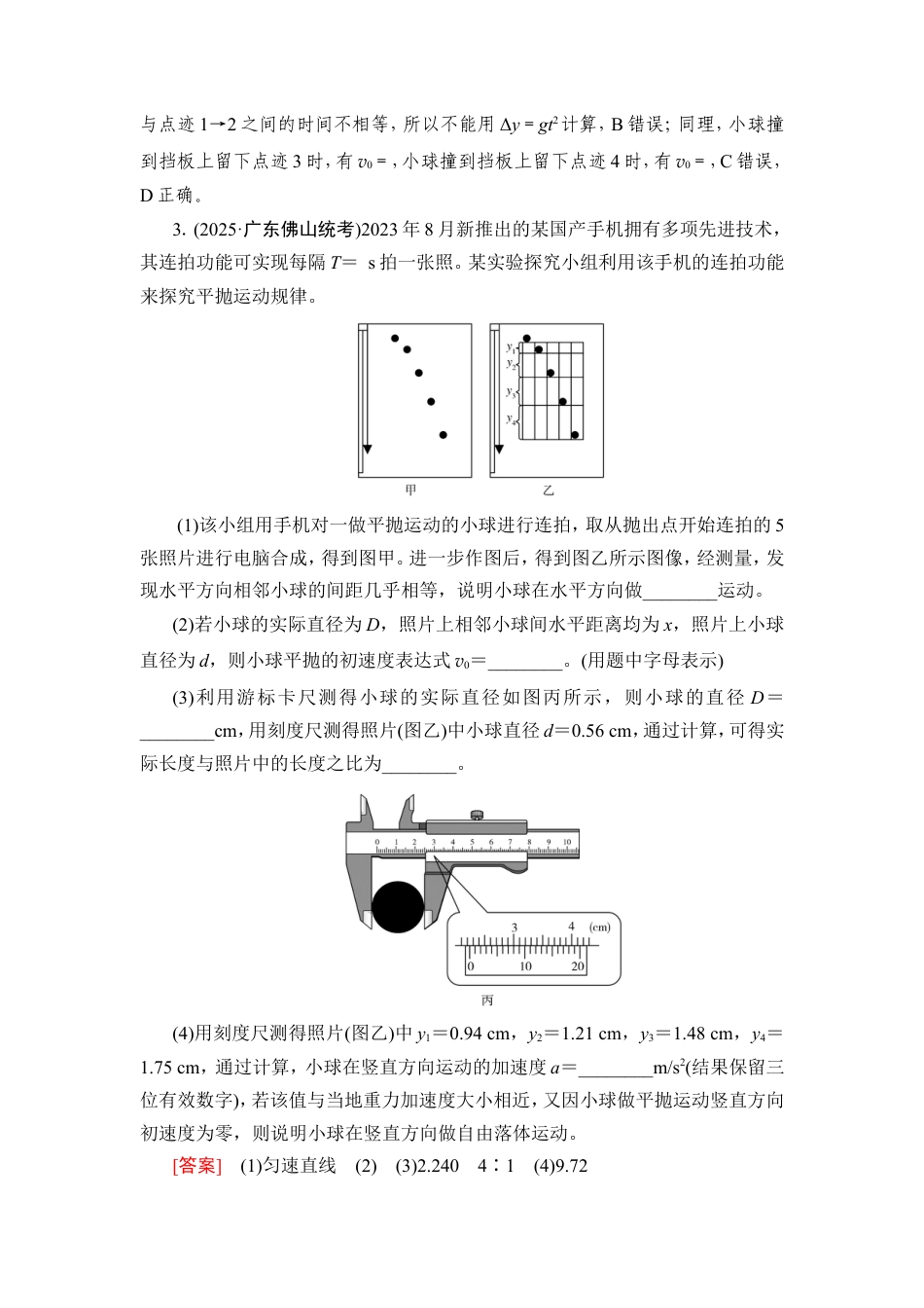 《衡中学案》高考一轮总复习物理提能训练　练案[23].doc_第3页
