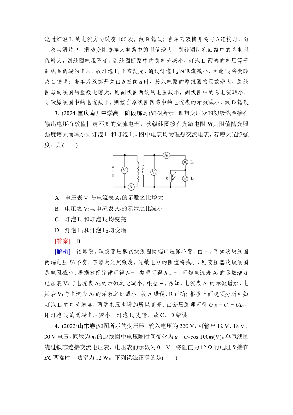 《衡中学案》高考一轮总复习物理提能训练　练案[69].doc_第2页