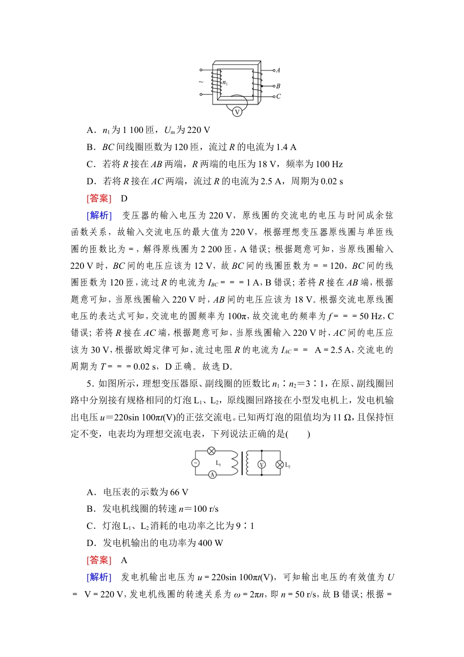 《衡中学案》高考一轮总复习物理提能训练　练案[69].doc_第3页